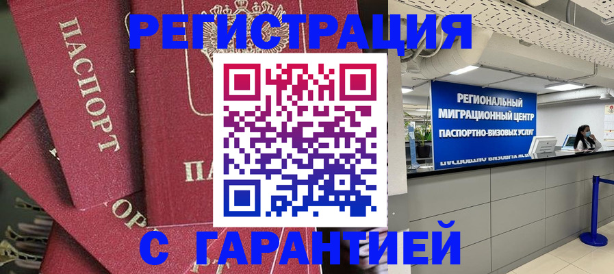 прописка штамп в Пыть-Яхе