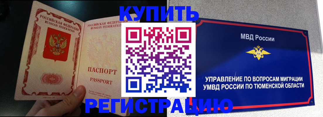 временная регистрация 2025 в Пыть-Яхе